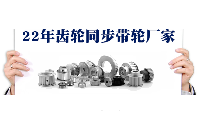 精密齒輪同步帶輪源頭廠家